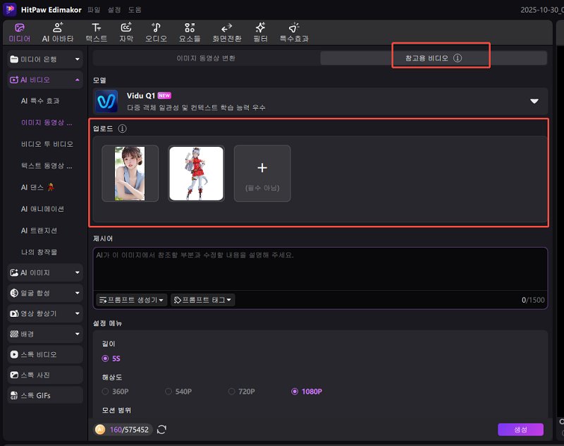 Edimakor 이미지 투 비디오 프롬프트