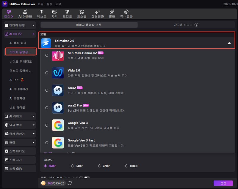 edimakor 이미지 투 비디오 옵션