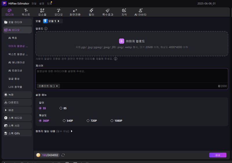 edimakor 이미지 투 비디오 옵션