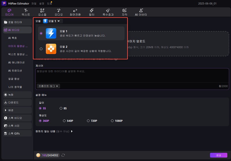 edimakor 이미지 투 비디오 모델