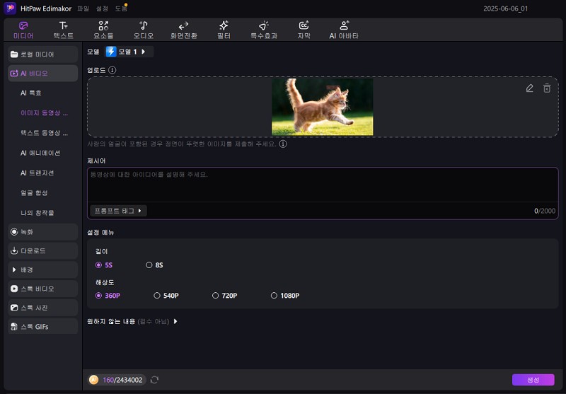 Edimakor 이미지 투 비디오 – 이미지 업로드