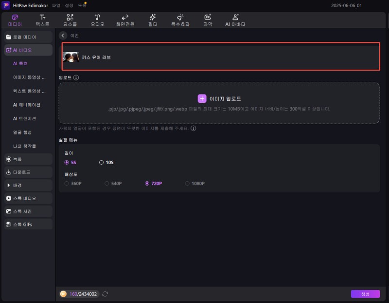 Edimakor 이미지 투 비디오 – 가이드 & 템플릿
