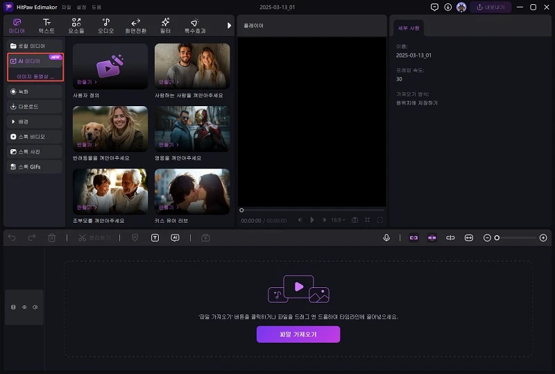 ai 이미지 동영상 변환 edimakor