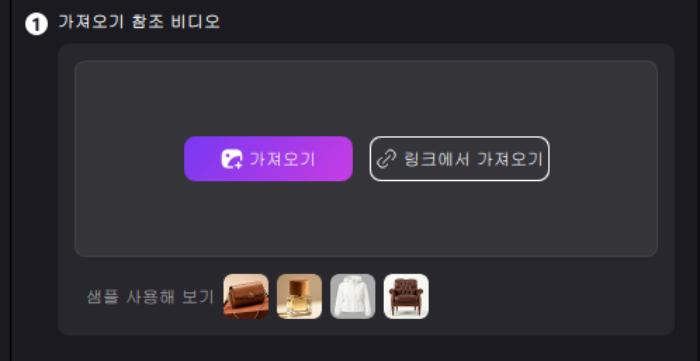 참조 비디오 가져오기