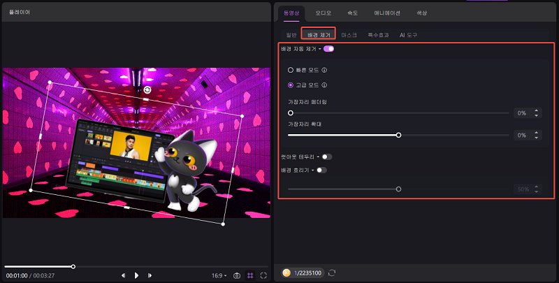 키프레임 배경 제거