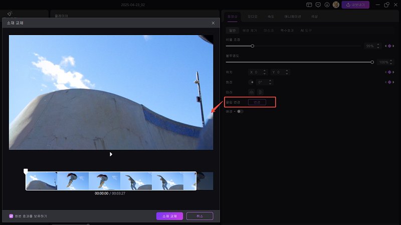 키프레임 소재 교체