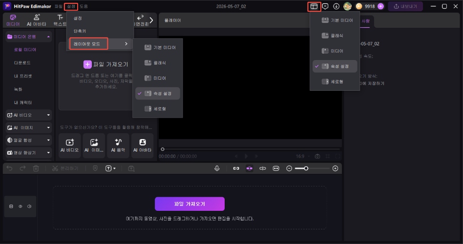 레이아웃 모드