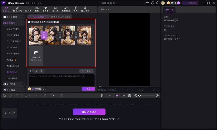 멀티 프레임 사용법 2
