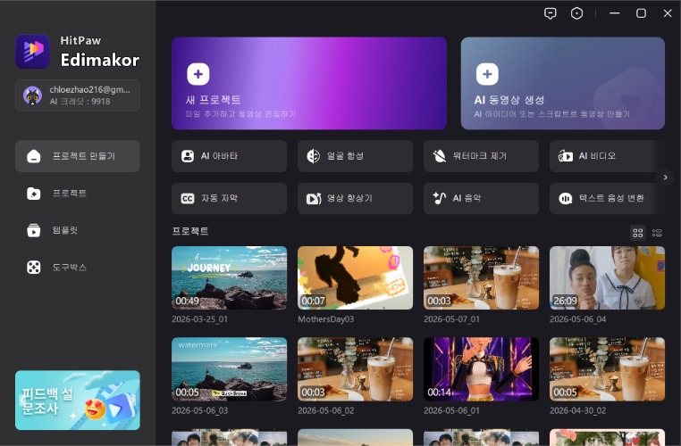 Edimakor 프로젝트 열기/만들기