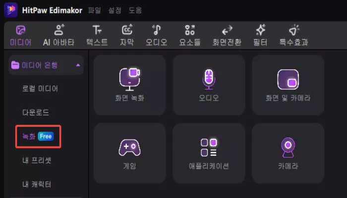 녹화 열기