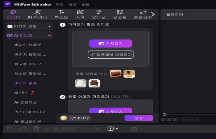 Edimakor 이미지 동영상 변환 기능