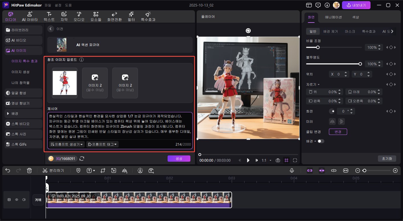 AI 이미지 효과 이미지 가져오기 예시