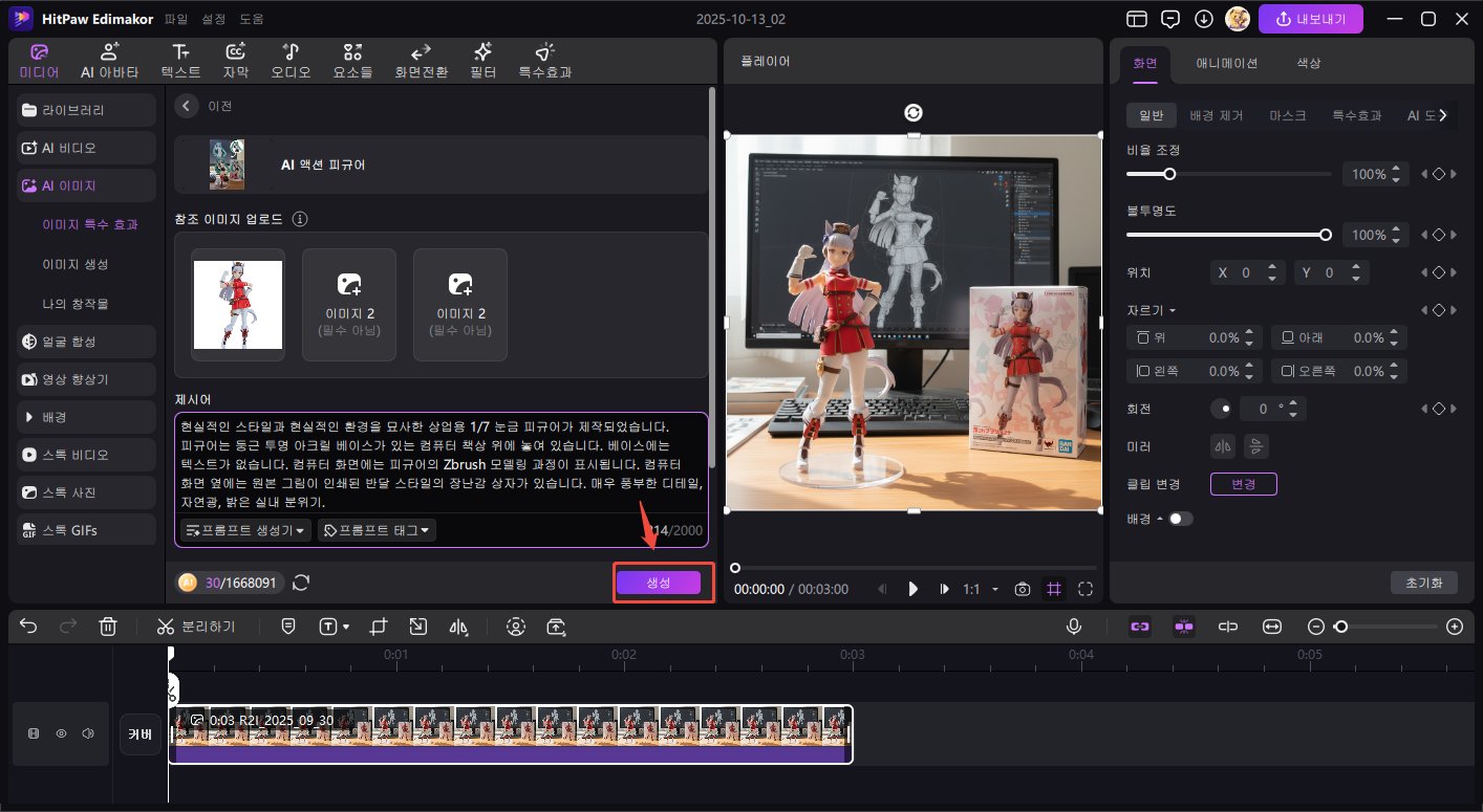 AI 이미지 효과 생성 예시