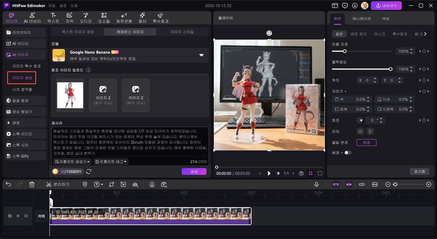 AI 이미지 효과 고급 커스터마이즈