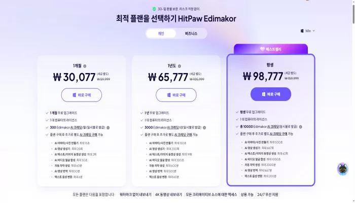 HitPaw Edimakor 구매