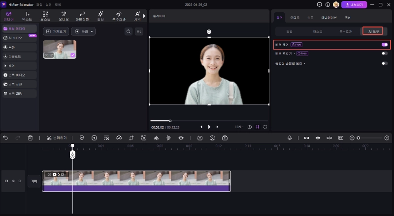AI 동영상 배경 제거