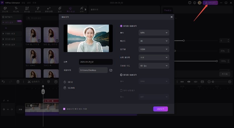 배경 제거 후 영상을 내보내기