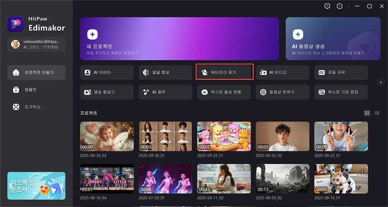 Edimakor 사진 워터마크 제거 기능