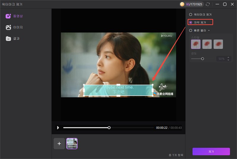영상 자막 제거