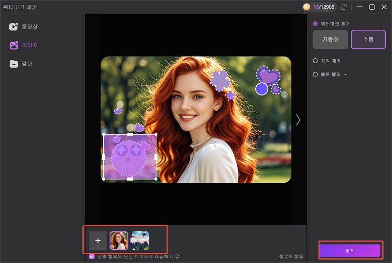 사진에서 워터마크 제거