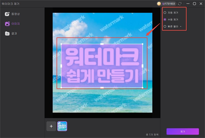 사진에서 워터마크 제거