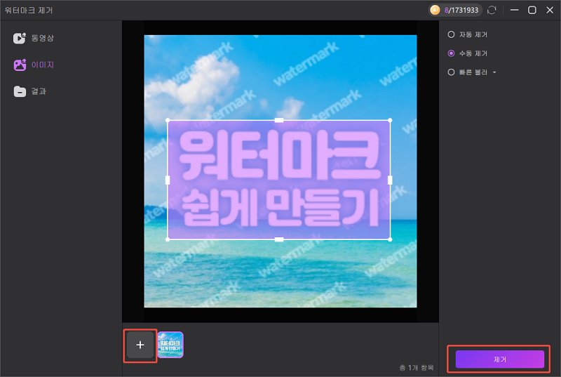 최대 20장 사진 워터마크 제거