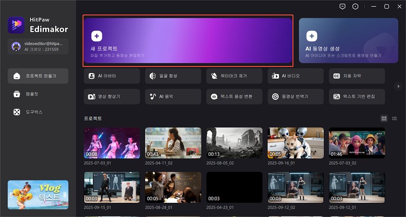 새 프로젝트 시작