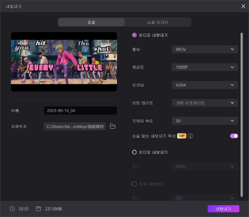 완성된 역재생 동영상 내보내기