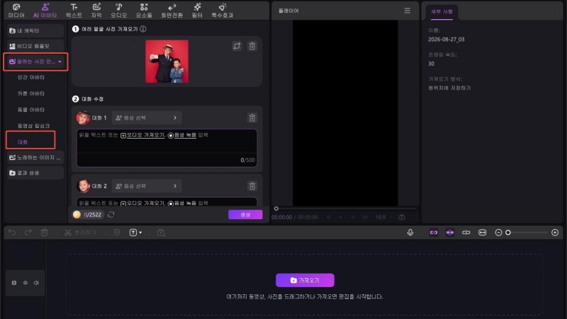 여러 인물이 포함된 말하는 사진