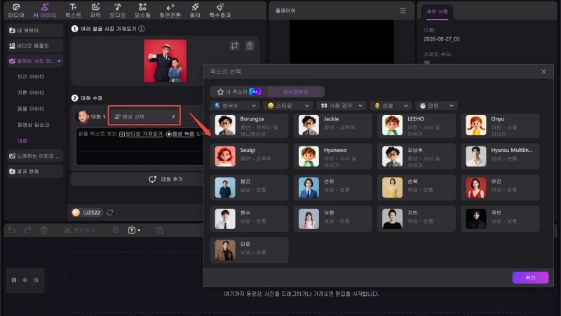 캐릭터 음성 선택