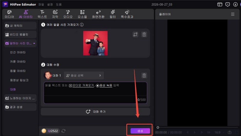 아바타 대화 영상 생성