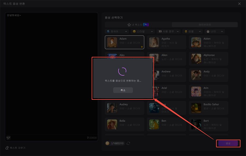 텍스트 음성 변환