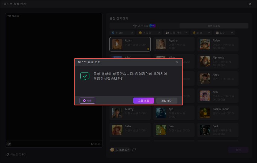 텍스트 음성 생성
