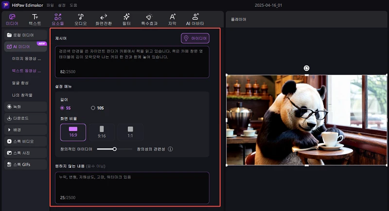 edimakor ai 텍스트를 비디오에 사용하는 방법