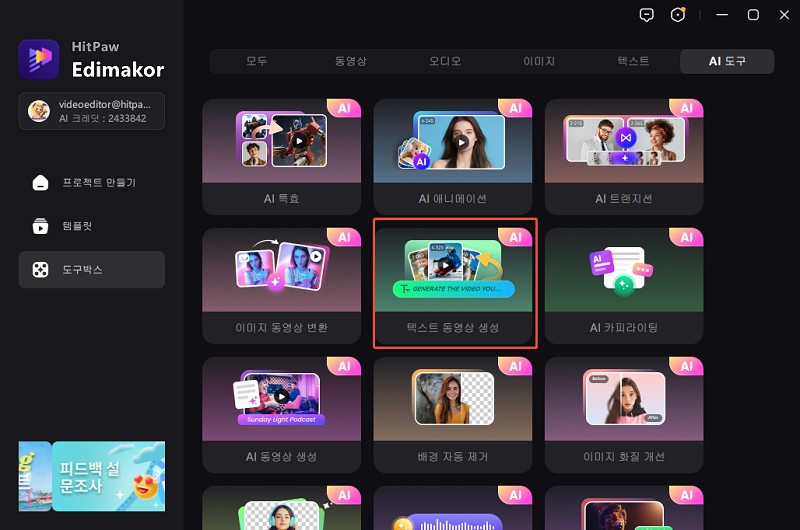 ai 텍스트 동영상