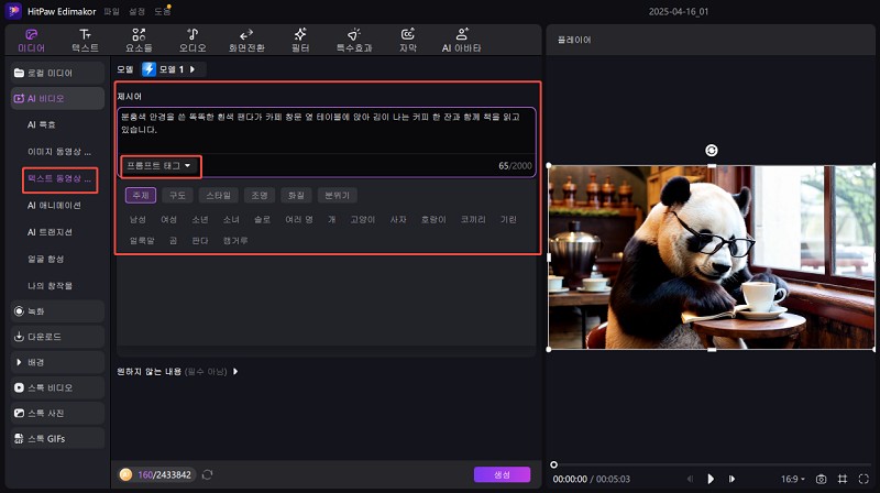 ai 텍스트 동영상 프롬프트