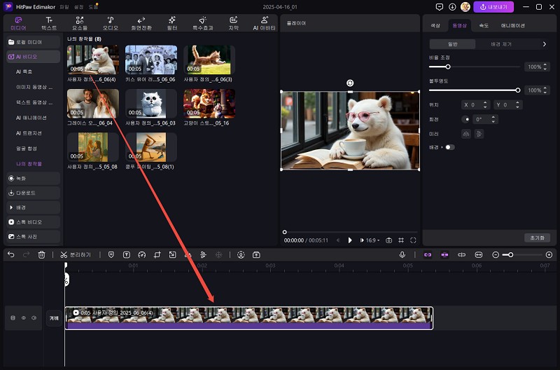 영상 생성하는 중