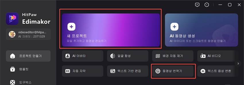 Edimakor로 동영상 가져오기