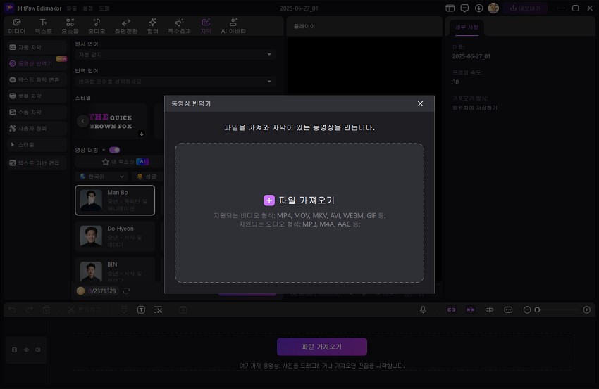 Edimakor로 동영상 가져오기