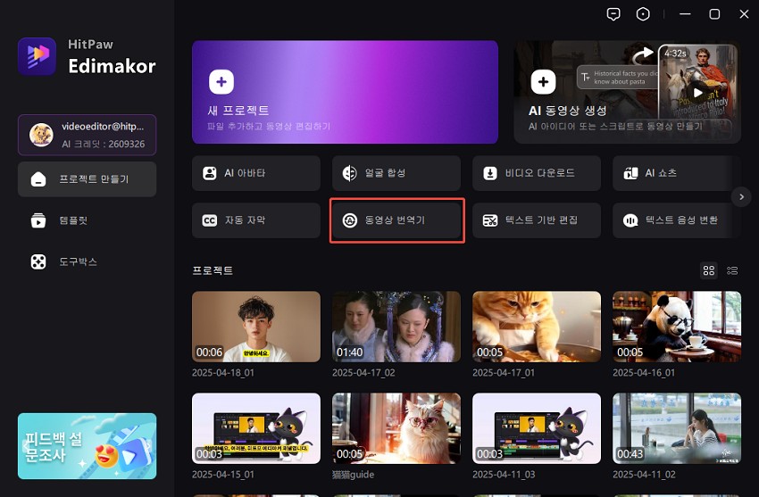 Edimakor로 동영상 가져오기