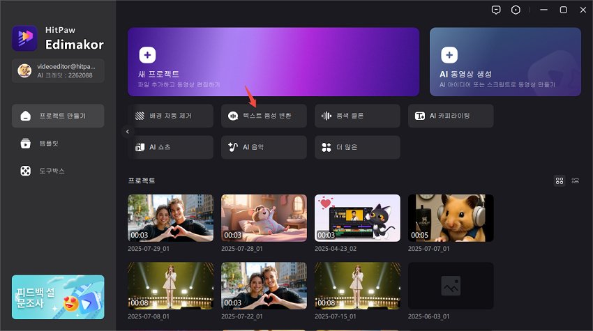텍스트 음성 변환 사용 방법 1