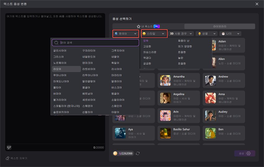 텍스트 음성 변환 사용 방법 3