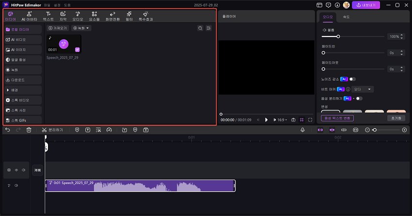 텍스트 음성 변환