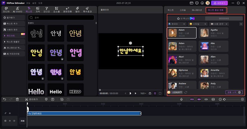 음성 효과
