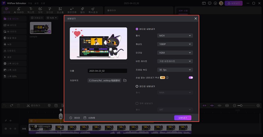 동영상 내보내기 및 저장