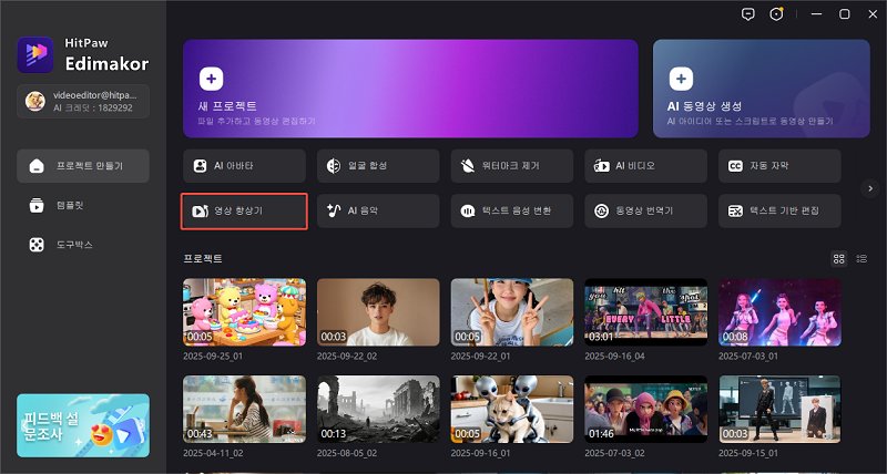 AI 영상 향상기 실행 화면