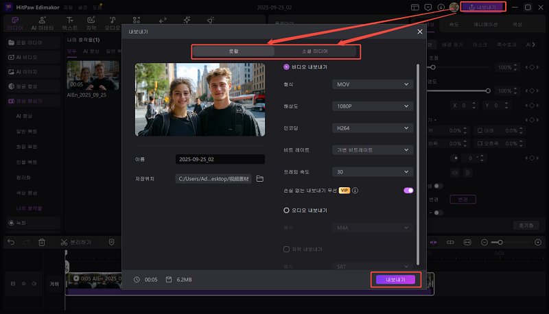 AI 영상 향상기 내보내기