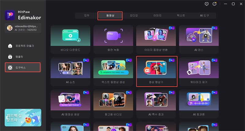 영상 화질 향상 도구 위치