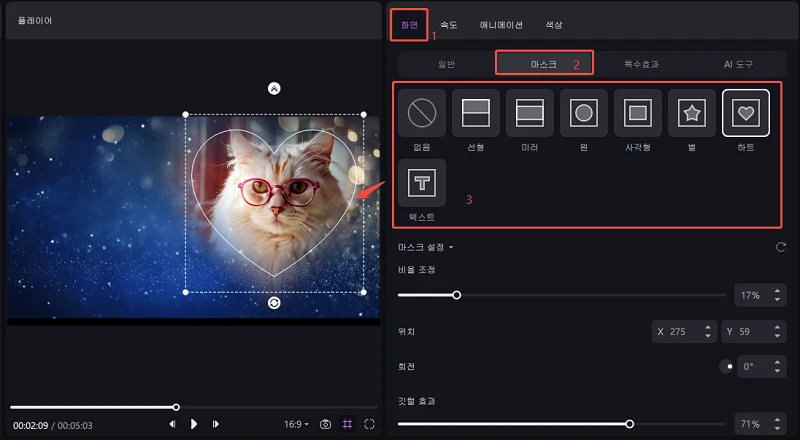 edimakor 비디오 마스킹 사용 방법