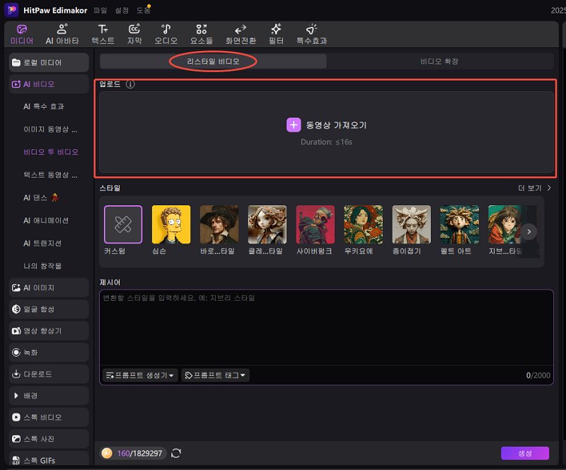 비디오 투 비디오 변환을 위한 파일 가져오기